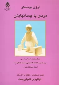 کتاب مردی با چمدانهایش | اوژن یونسکو