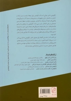 کتاب انسان، آنتروپومتری، ارگونومی و طراحی - فیزنت - 1