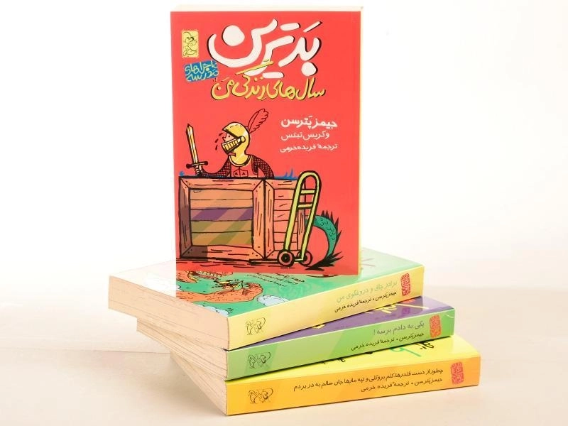 مجموعه کتاب 4 جلدی ماجراهای مدرسه (قابدار) - 4