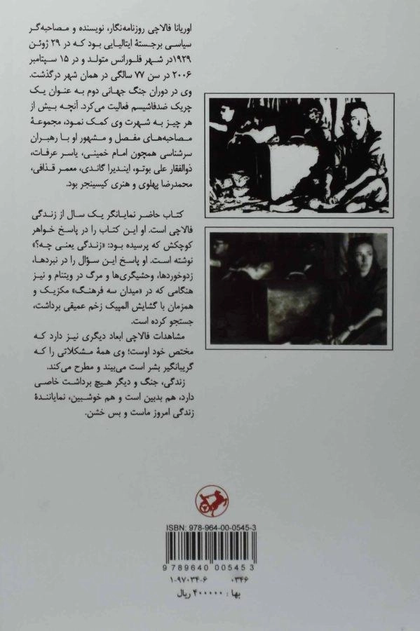 کتاب زندگی، جنگ و دیگر هیچ | اوریانا فالاچی - 1