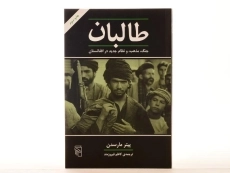 کتاب طالبان - پیتر مارسدن - 3