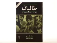 کتاب طالبان - پیتر مارسدن - 3