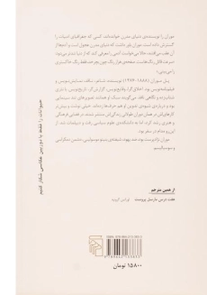 کتاب هنر مردن - پل موران - 1