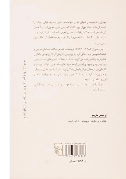 کتاب هنر مردن - پل موران - 1