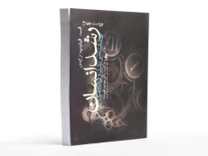 کتاب رشد انسان - فیلیپ رایس - 4