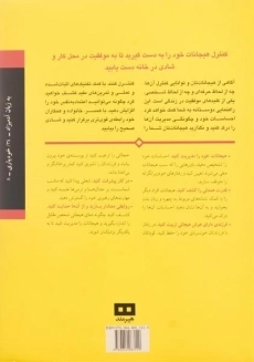 کتاب هوش هیجانی به زبان آدمیزاد - استیون جی. استاین - 1