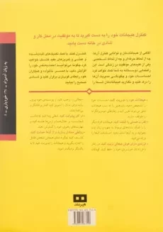 کتاب هوش هیجانی به زبان آدمیزاد - استیون جی. استاین - 1