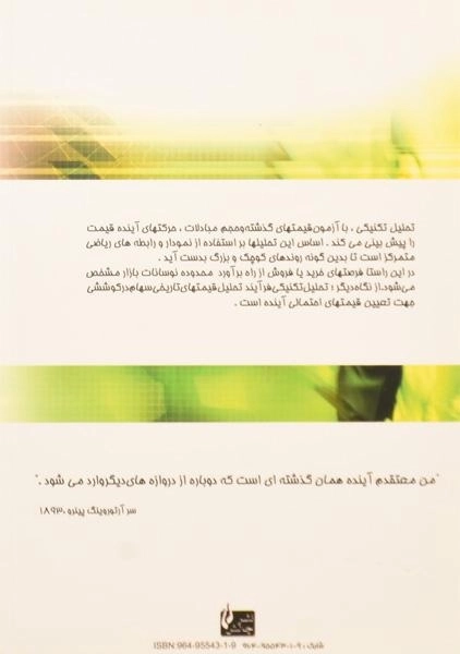 کتاب تحلیل تکنیکی به زبان ساده | محمد مساح - 1