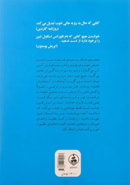 کتاب فرمان های شفابخش - 1