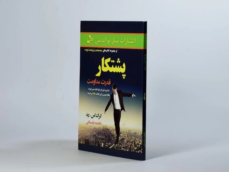 کتاب پشتکار - گرگ اس. رید - 3