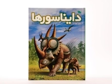 کتاب عصر طلایی دایناسورها - 3