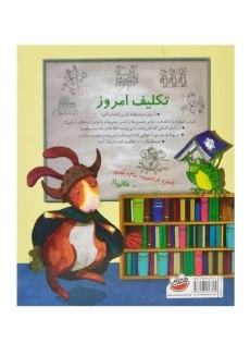 کتاب باستر خرگوشه عاشق یاد گرفتن است