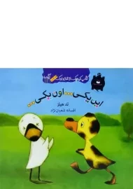 کتاب این یکی... اون یکی...