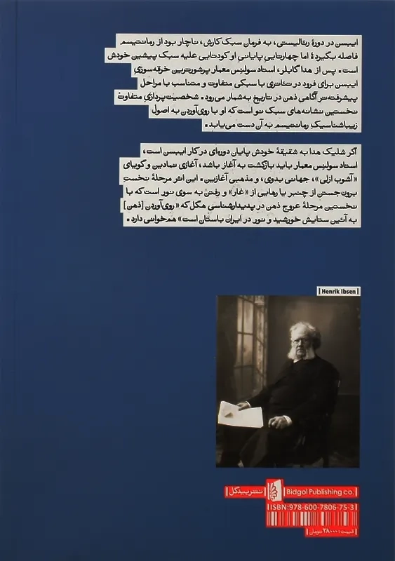 کتاب استاد سولنس معمار | هنریک ایبسن - 1