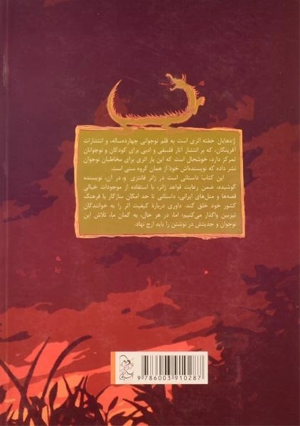 کتاب اژدهایان خفته - آفرینگان - 1