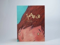 کتاب چی بپوشم؟ - 3