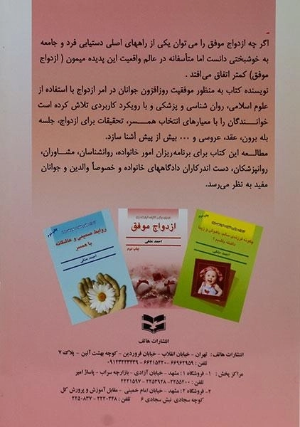 کتاب ازدواج موفق - احمد عشقی - 1