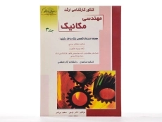 کتاب راهیان ارشد مهندسی مکانیک 3 - 2