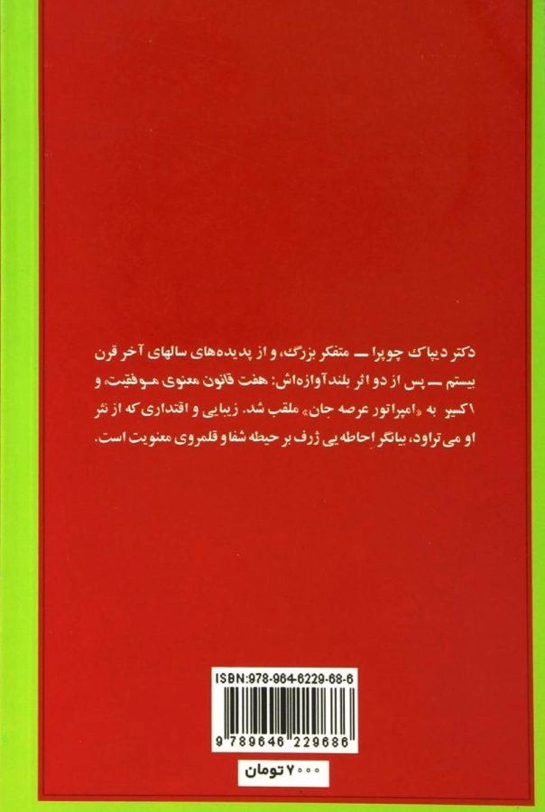کتاب هفت قانون معنوی برای والدین - دیپاک چوپرا - 1