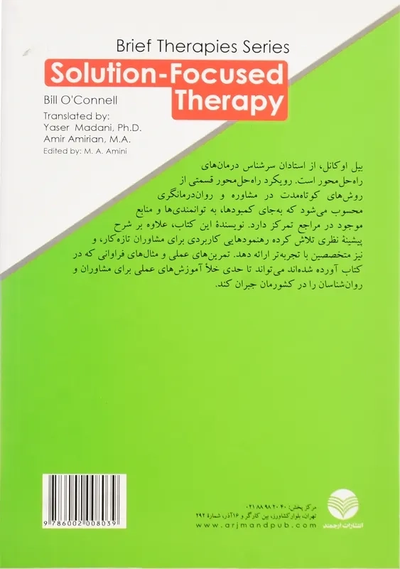 کتاب درمان راه حل محور | بیل اوکانل - 1
