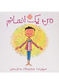 کتاب من یک انسانم