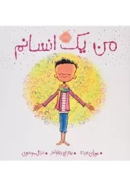 کتاب من یک انسانم