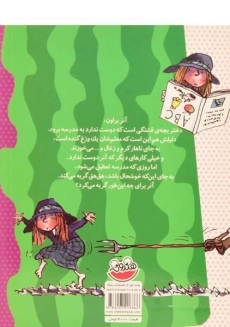 کتاب از مدرسه بدم می آید - 1
