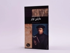 کتاب مارتین لوتر (شخصیت های تاثیرگذار) - 2