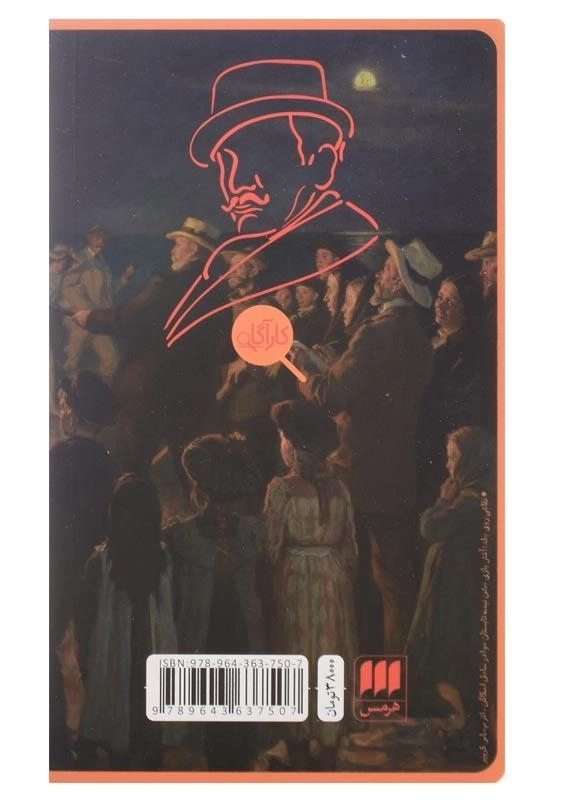 کتاب جنایت در شب آتش‌بازی | آگاتا کریستی - 1