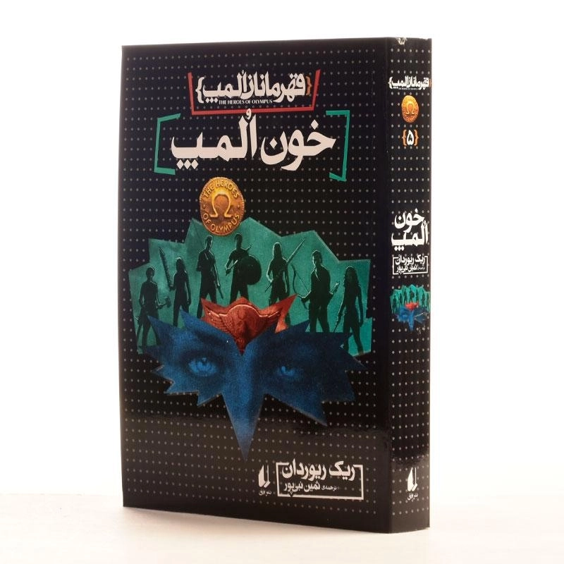 کتاب خون المپ (قهرمانان المپ 5) - 2