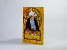 کتاب ذکرهای نجات بخش 1 - مهدی عباسی - 2