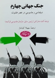 کتاب جنگ جهانی چهارم