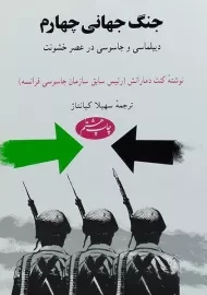 کتاب جنگ جهانی چهارم