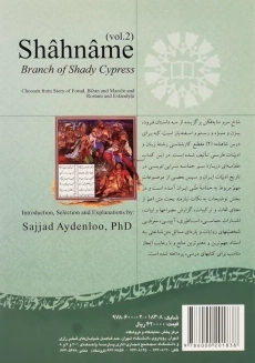 کتاب شاهنامه 2 (شاخ سرو سایه فکن) | سجاد آیدنلو - 1
