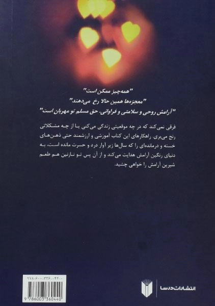 کتاب معجزه اینجاست - یاسمن گلچین - 1