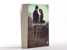 کتاب ظهور فرانکنشتاین 2 (نیت پلید) - 3