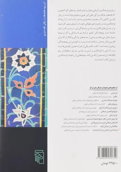 کتاب اوحدالدین کرمانی و حرکت اوحدیه - 1