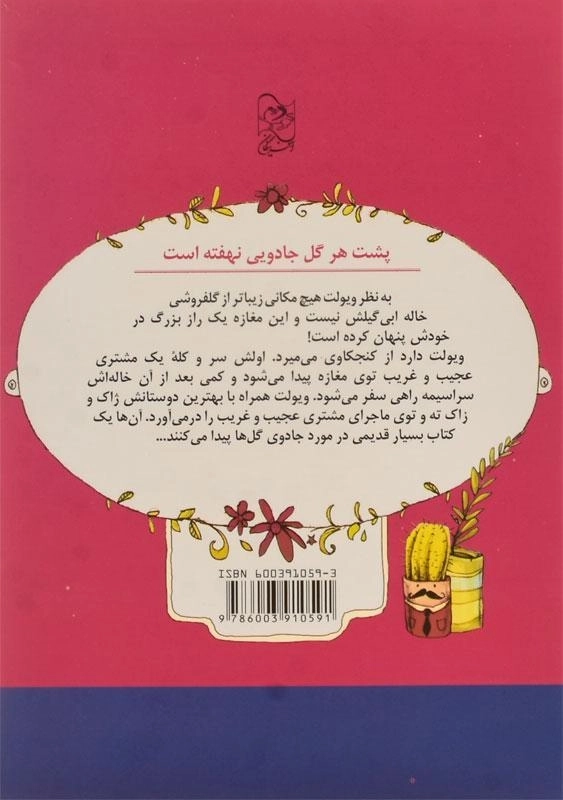 کتاب راز جادویی (گلفروشی جادویی 1) - 1