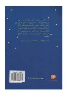 کتاب پر پرواز | کریشنا مورتی - 1