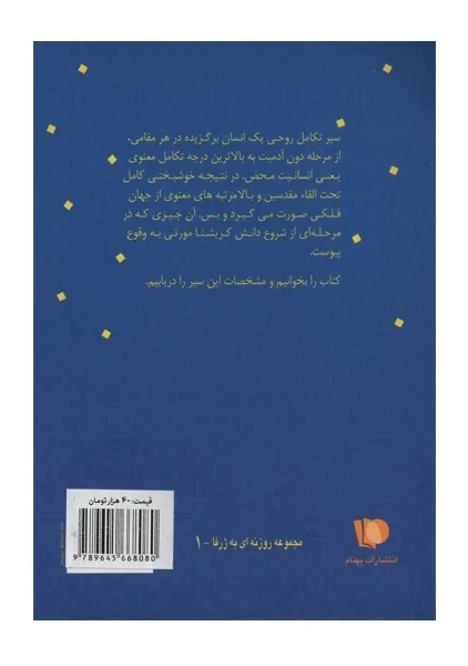 کتاب پر پرواز | کریشنا مورتی - 1