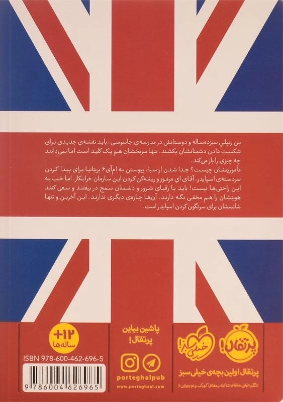 کتاب مدرسه جاسوسی 7 (سرقت از موزهی بریتانیا) - 1