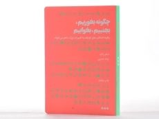 کتاب چگونه بخوریم، بجنبیم، بخوابیم | تام راث - 3