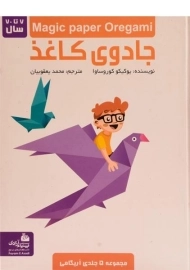 کتاب جادوی کاغذ