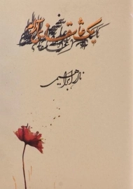 کتاب یک عاشقانه ی آرام