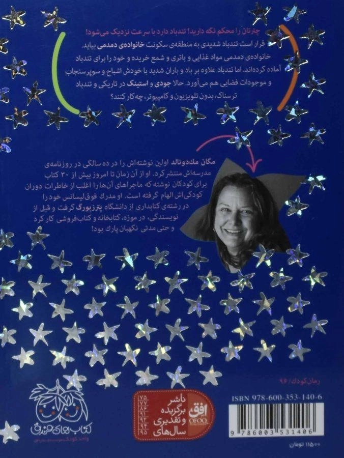 کتاب توفان و تاریکی ترسناک (جودی دمدمی و استینک 3) - 1