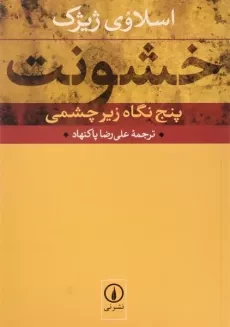 کتاب خشونت