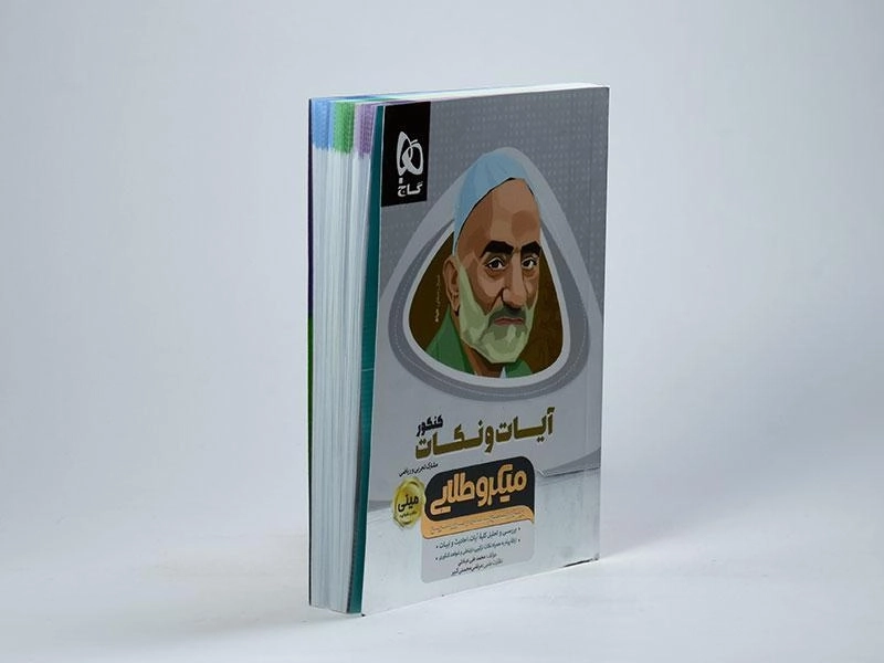 کتاب مینی میکرو طلایی آیات و نکات کنکور گاج - 1