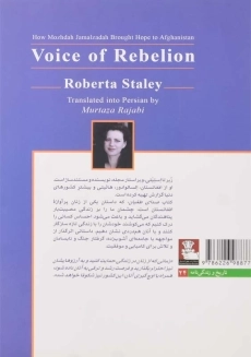 کتاب صدای طغیان اثر ربرتا استیلی - 1