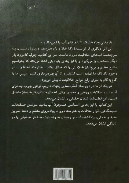 کتاب کشف آب | جولیا کامرون - 1