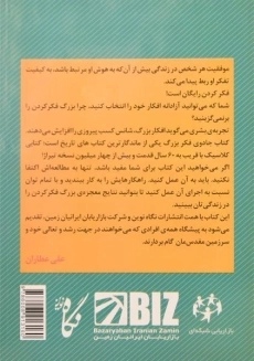 کتاب جادوی فکر بزرگ